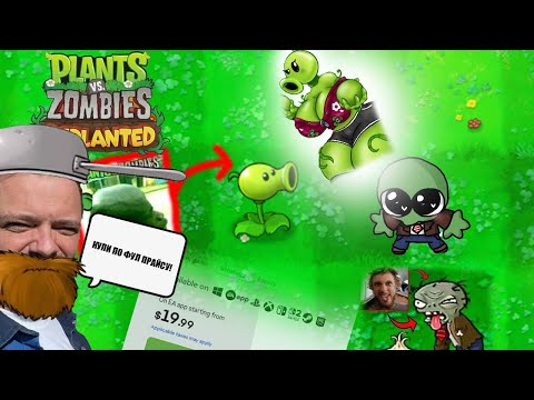 Видео: Я впервые за 10 лет прошёл Plants vs. Zombies Replanted (и я в шоке)