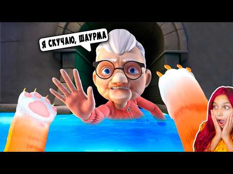 Видео: ХОЗЯЙКА ПЫТАЕТСЯ ВЕРНУТЬ КОТА I Am Cat VR Валеришка