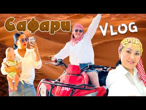 Видео: Сафаридегі қызықтар✌🏻😁Марғұлан екеуміз қалай дайындалдық😅 1 часть🙌🏻