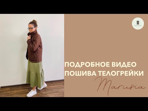 Видео: Подробное видео пошива телогрейки Marusia