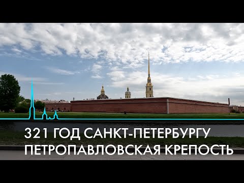 Видео: Петропавловская крепость. Место силы Петербурга