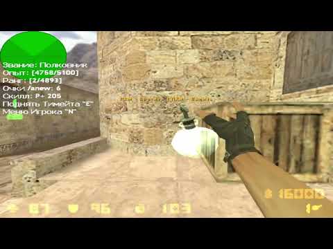 Видео: Тотальное доминирование на паблике в КС 1.6