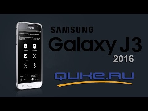 Видео: Обзор Samsung Galaxy J3 (2016) SM-J320F ◄ Quke.ru ►