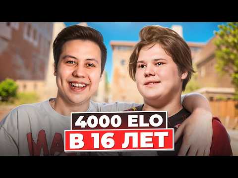 Видео: В 16 ЛЕТ у Него 4000 ELO - МОЛОДОЙ ТАЛАНТ в CS2