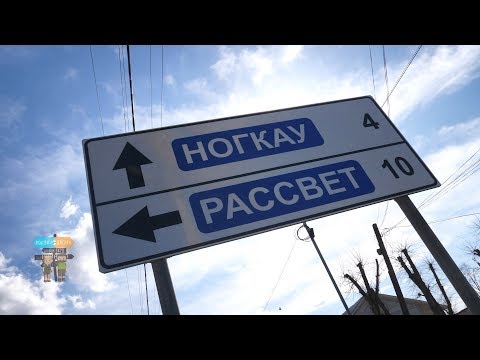 Видео: Ногкау #Вокзал для двоих