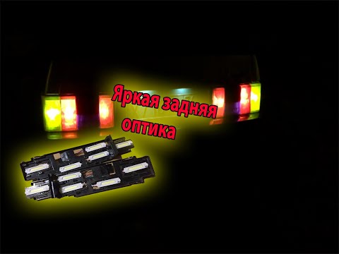 Видео: Доработка задних фанарей на 2109/не дорго/Яркая оптика на века