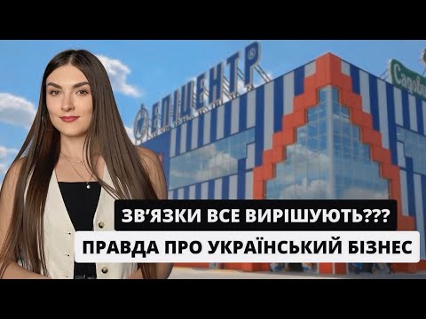 Видео: ПРАВДА ПРО ЕПІЦЕНТР ЯКА ВАС ЗДИВУЄ: ЗВʼЯЗКИ ТА ПРОДАЖ ГУМАНІТАРКИ