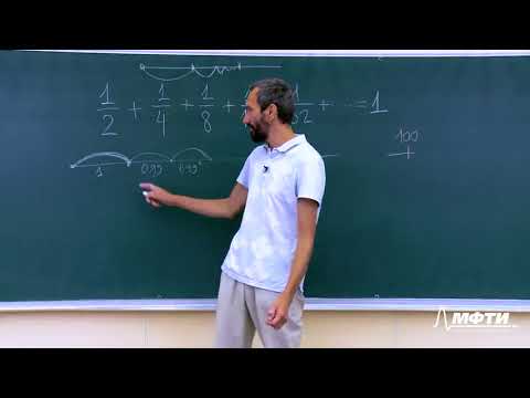 Видео: Математика для всех. Алексей Савватеев. Лекция 3.4. Убывающая геометрическая прогрессия