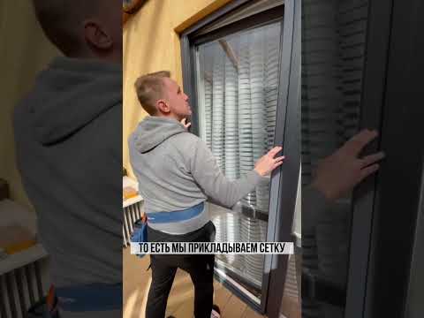 Видео: Монтаж москитной сетки плиссе МОСКИТОС про40