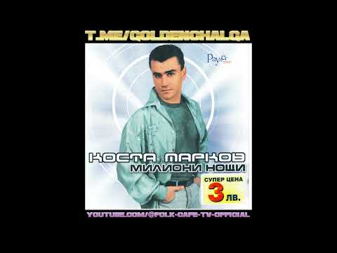 Видео: Коста Марков – Холивуд