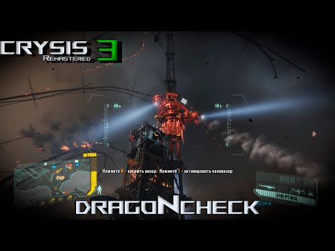 Видео: Crysis 3 Remastered. 6 часть. Восход алой звезды продолжение.