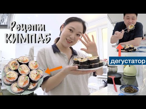 Видео: Как приготовить КИМПАБ 🥢 не в Корее! (Самый простой способ)
