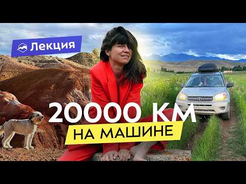 Видео: Из Москвы во Владивосток на машине. Одиночное путешествие дамы с собачкой
