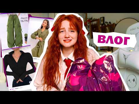Видео: влог - РАСПАКОВКА wb 💜 (штучки для дома и шмотки)