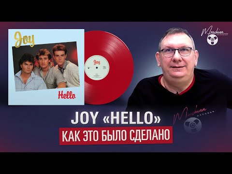 Видео: JOY "Hello": как это было сделано