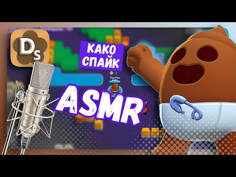 Видео: АСМР Обзор Скина Како-Спайк в Brawl Stars Шепотом 🌈 ASMR Для Сна