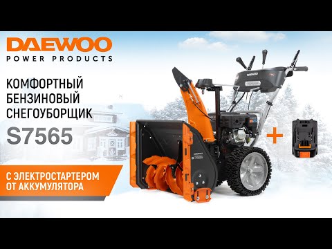 Видео: Бензиновый снегоуборщик с электростартером | DAEWOO S 7565 | Купи на Дачу