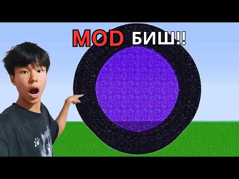 Видео: Minecraft-ийн TIKTOK бичлэгүүдийг туршив