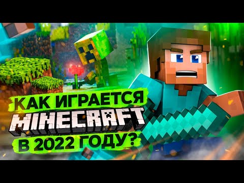 Видео: Стоит ли играть в MINECRAFT в 2022 году?