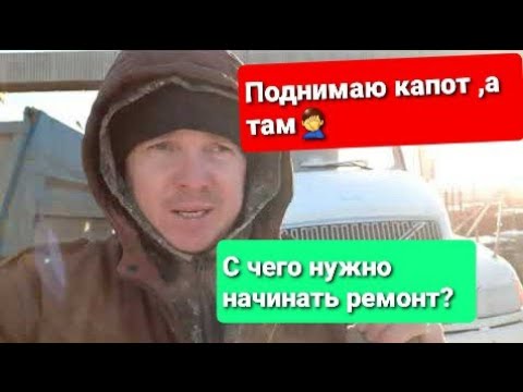 Видео: Первый ремонт. Начинаю готовить к рейсу.
