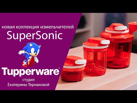 Видео: Новая коллекция измельчителей Super Sonic