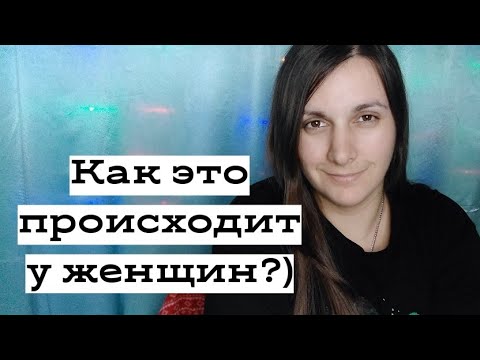 Видео: Половое воздержание у женщин. Личный опыт.