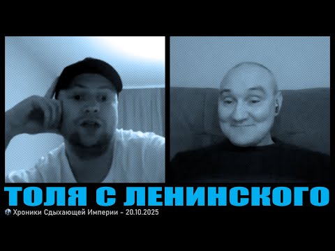 Видео: Толя с Ленинского