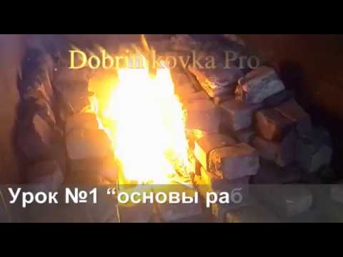 Видео: Урок №1 “основы работы  на пневмомолоте”