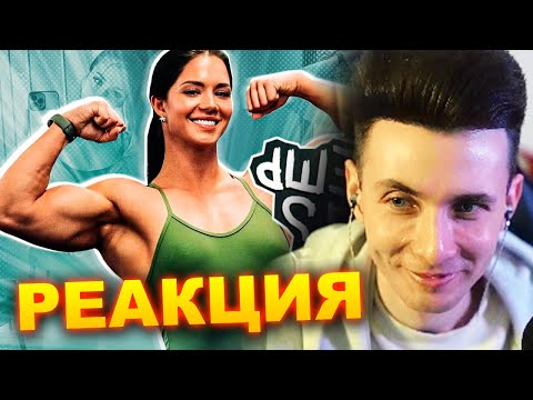 Видео: ХЕСУС СМОТРИТ: ДЕВОЧКИ С КАЧАЛКИ | МЕЙТЫЧ | РЕАКЦИЯ