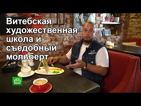 Видео: Витебская художественная школа