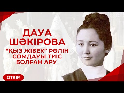 Видео: “Қыз Жібек” рөлін сомдауы тиіс болған арудың қайғылы тағдыры