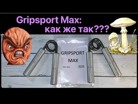 Видео: Gripsport Max: обзор, усадка и замер. Долгожданные....грусть и печаль.