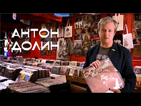 Видео: Антон Долин – Поставь мою пластинку