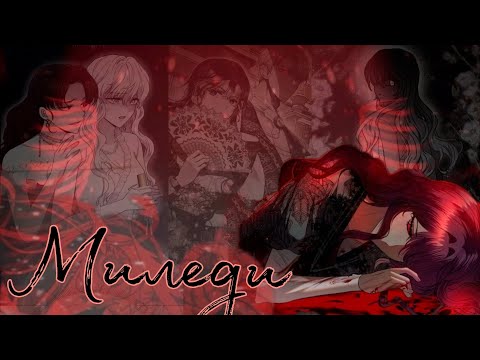 Видео: ||~mmv~||миледи