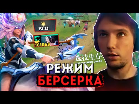 Видео: Серега Пират включает режим БЕРСЕРКА в Custom Hero Chaos на Миране