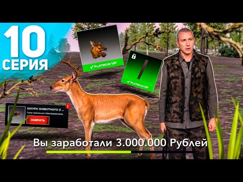 Видео: КАК ЗАРАБОТАТЬ 3КК В ЧАС! ПУТЬ БОМЖА НА БЛЕК РАША #10 - ЛУЧШАЯ РАБОТА - BLACK RUSSIA