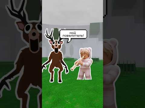 Видео: Резко все стали музыкантами… #roblox #99nightintheforest