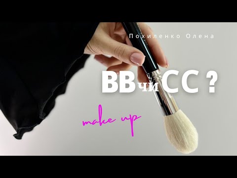 Видео: Кращий ВВ /СС крем