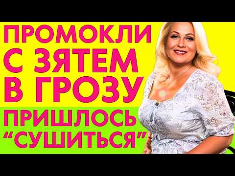 Видео: ПРОМОКЛА ДО НИТКИ