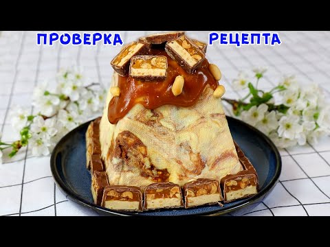 Видео: Теперь Вы Будете ЕЁ Готовить КАЖДЫЙ ГОД! Творожная Пасха "Сникерс"!