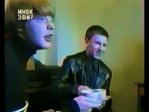 Видео: Иванушки International интервью каналу МНВК "Эфир". Часть 1 (Казань, 1997)