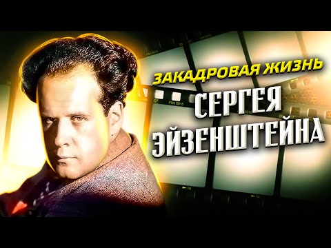 Видео: Дал обет безбрачия и женился. Жизнь Сергея Эйзенштейна // Болезни знаменитостей