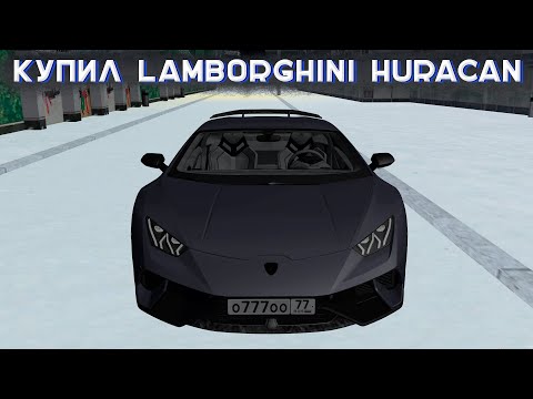 Видео: ПРОДАЛ ROLLS-ROYCE И КУПИЛ LAMBORGHINI HURACAN PERFOMANTE | MTA PROVINCE | РОЗЫГРЫШ 500К