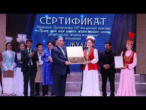 Видео: М. Дулатұлының 140 жылдық мерейтойына арналған «Қазақ үшін шам қылған жүрек майын» атты байқауы