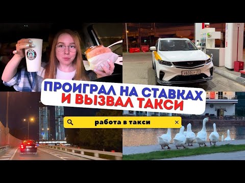 Видео: TAXIVLOG: ПРОИГРАЛ 107 ТЫСЯЧ НА СТАВКАХ // ОБЗОР STARS COFFEE