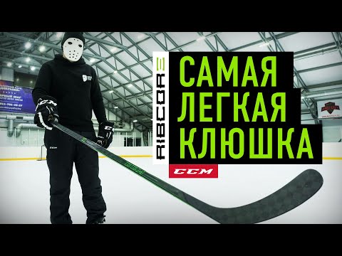 Видео: Тест САМОЙ ЛЕГКОЙ клюшки CCM Trigger 5 Pro / Hockey Stigg