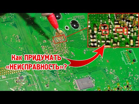 Видео: Как "ПРИДУМАТЬ" - НЕИСПРАВНОСТЬ?