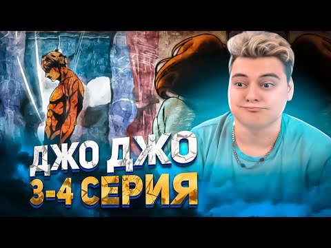 Видео: ТОТ САМЫЙ МОМЕНТ В ДжоДжо 3-4 Серия ( OVA Рохан )  JoJo’s Bizarre Adventure  | Реакция на аниме