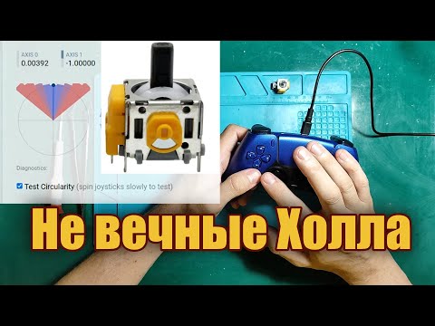 Видео: Не вечные датчики Холла или как сгорают 3д-аналоги (Dualsense)