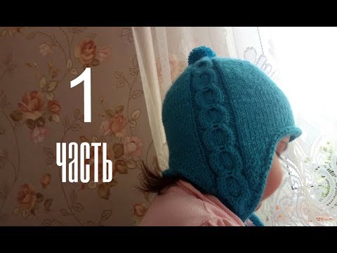 Видео: Шапка с ушками из пряжи BBB на 1-3 года. ПОДРОБНЫЙ МК 1 часть